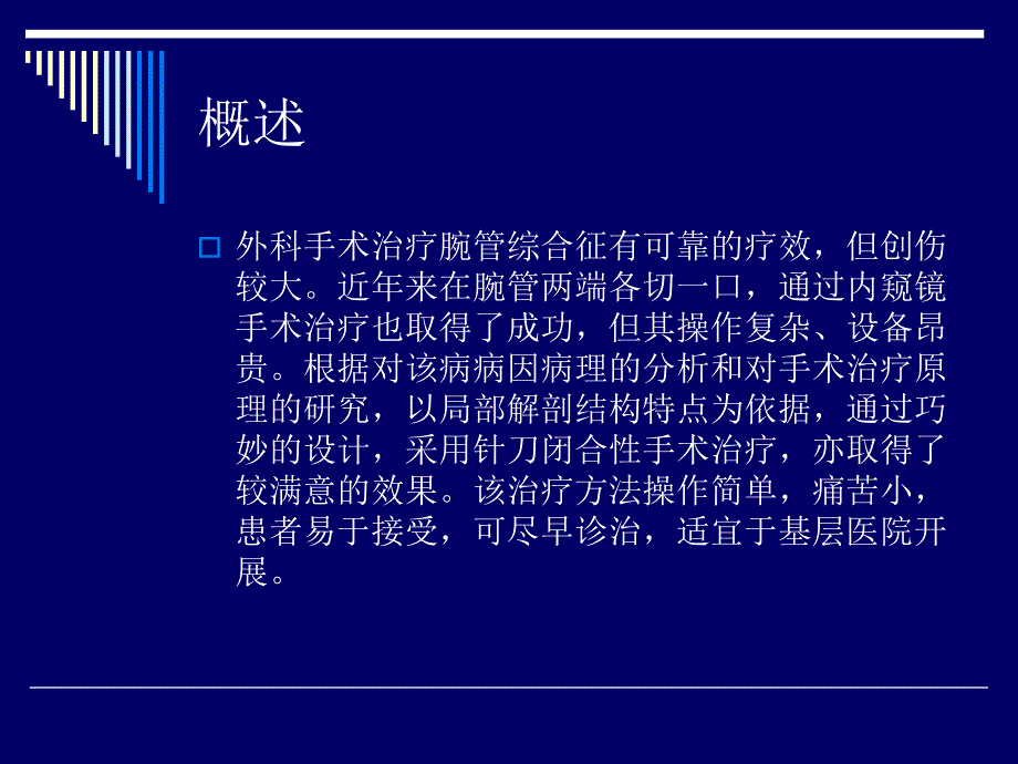 腕管综合症.ppt_第3页