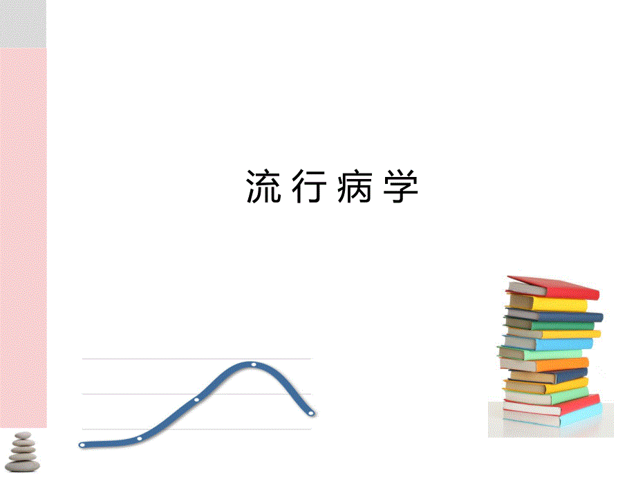 腰背痛的康复指南与进展.ppt_第3页