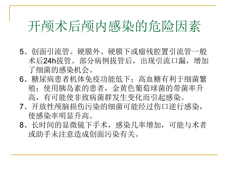 颅内感染.ppt_第3页