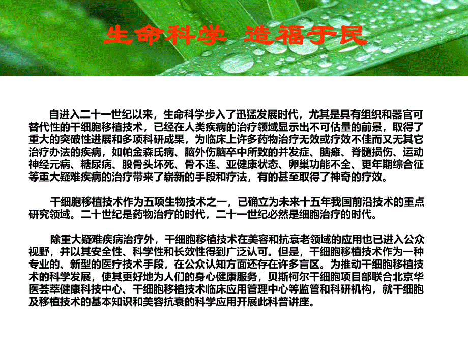 让生命无限可能——干细胞移植技术科普知识与美容抗衰的科学应用.ppt.ppt_第2页