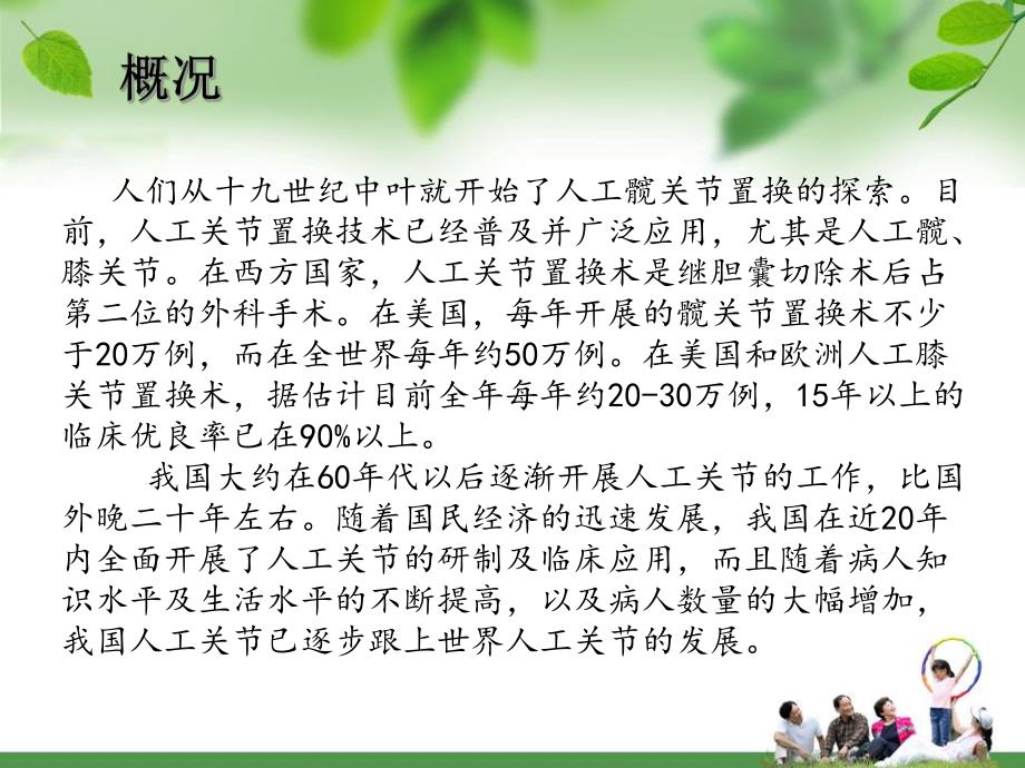 膝关节置换围手术期护理.ppt_第2页