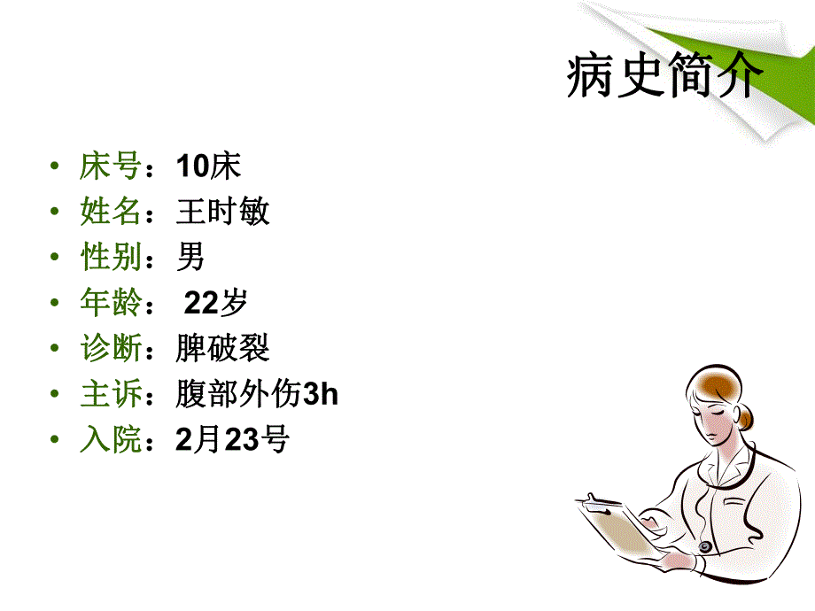 脾切除的护理查房.ppt_第3页