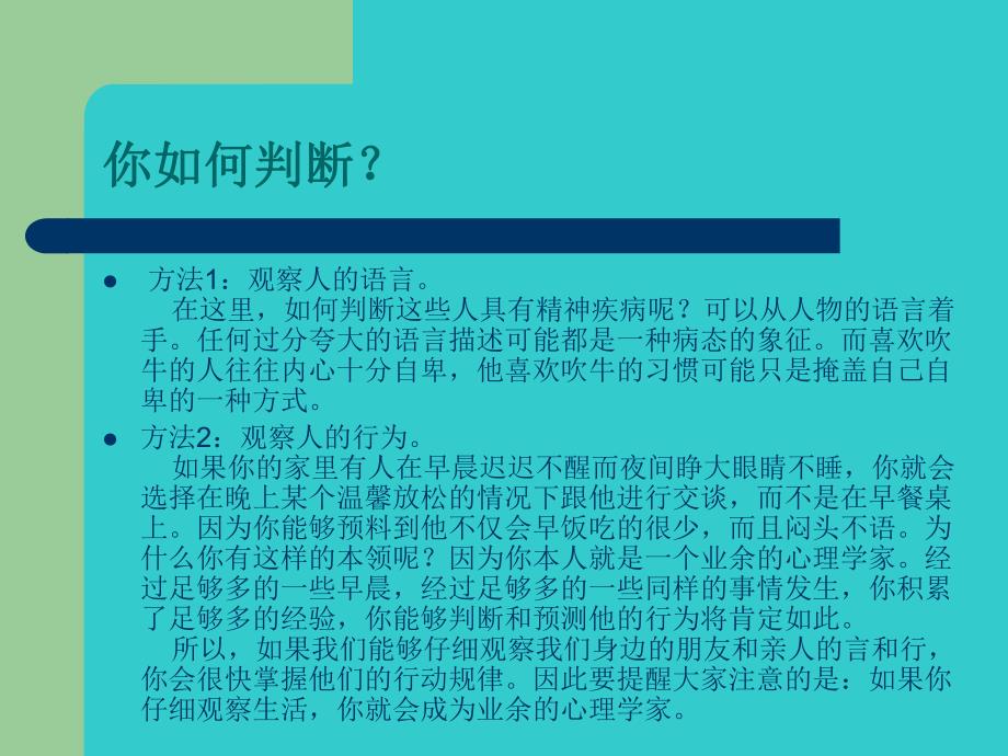 趣味心理学之旅1.ppt.ppt_第3页