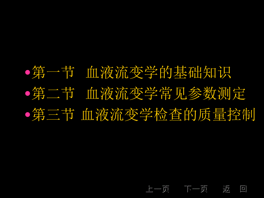 血液流变学.ppt_第2页