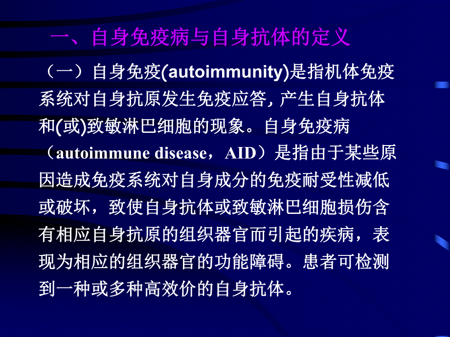 自身免疫病的相关抗体检测.ppt_第2页