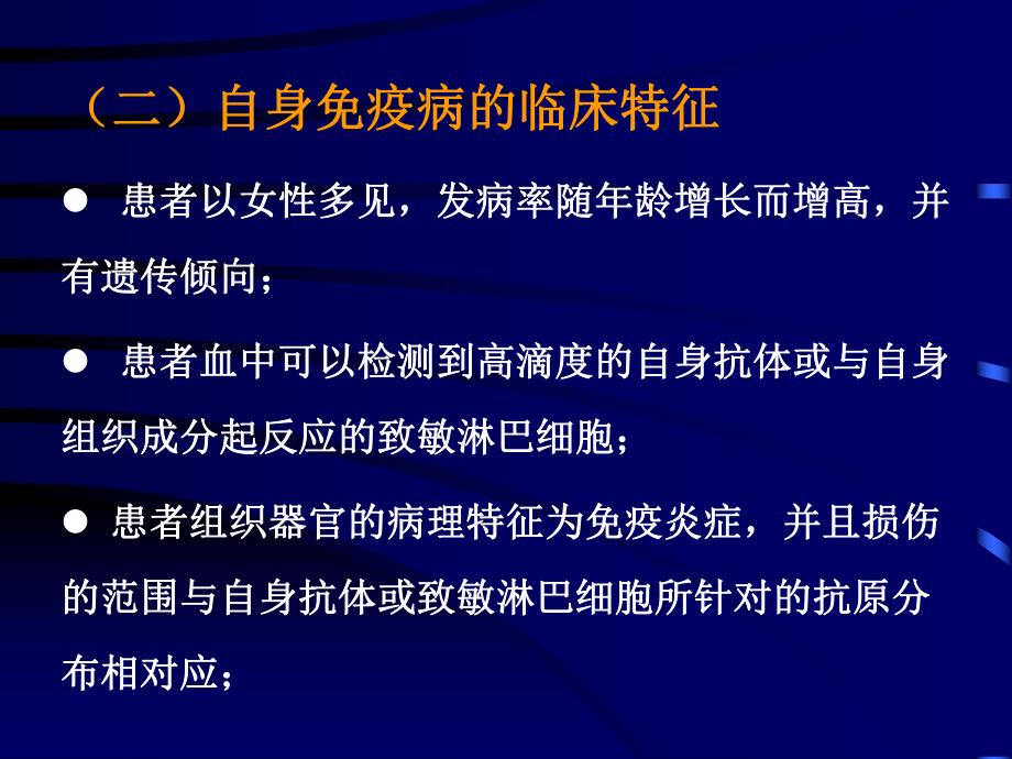 自身免疫病的相关抗体检测.ppt_第3页