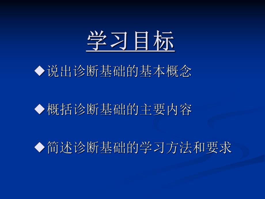 诊断基础.ppt_第2页