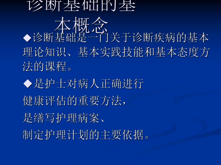 诊断基础.ppt_第3页