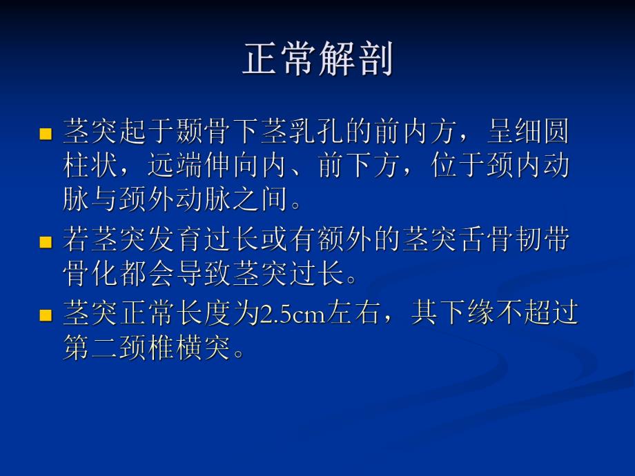 茎突过长 ,茎突综合征 ,.ppt.ppt_第3页