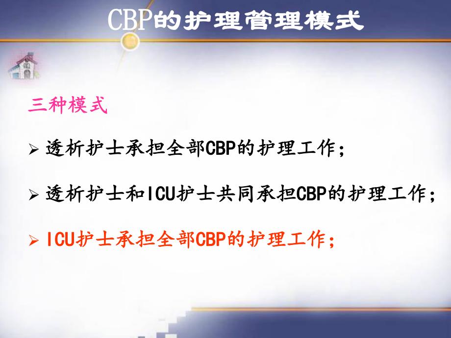 重症患者CRRT规范化护理管理.ppt_第3页