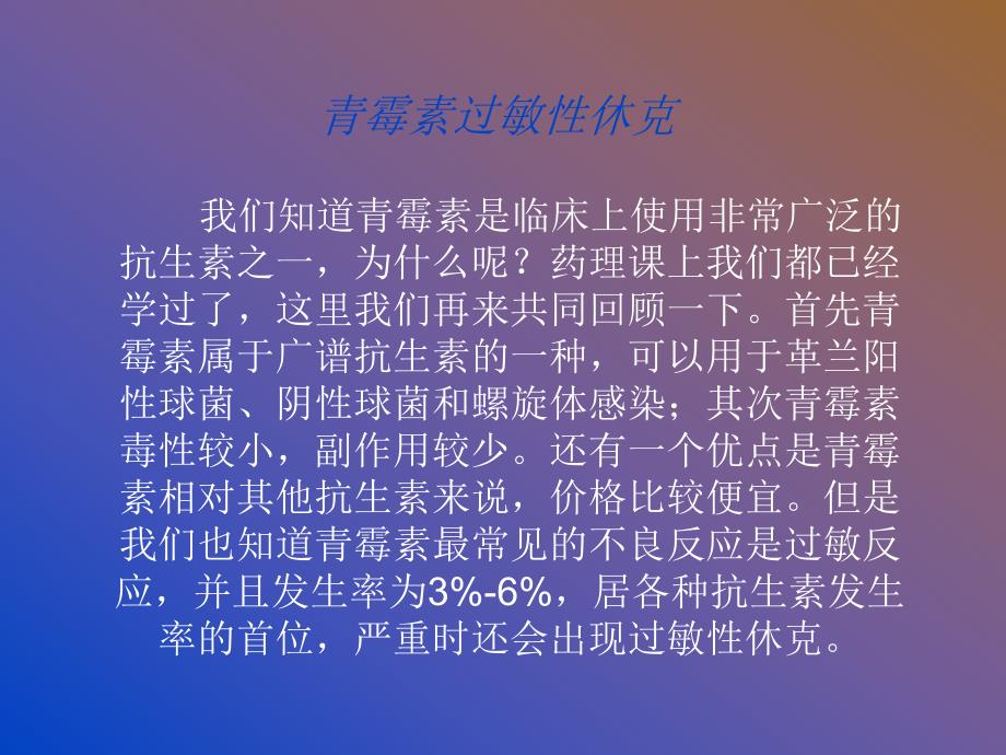 青霉素过敏性休克,讨论课必备.ppt.ppt_第2页