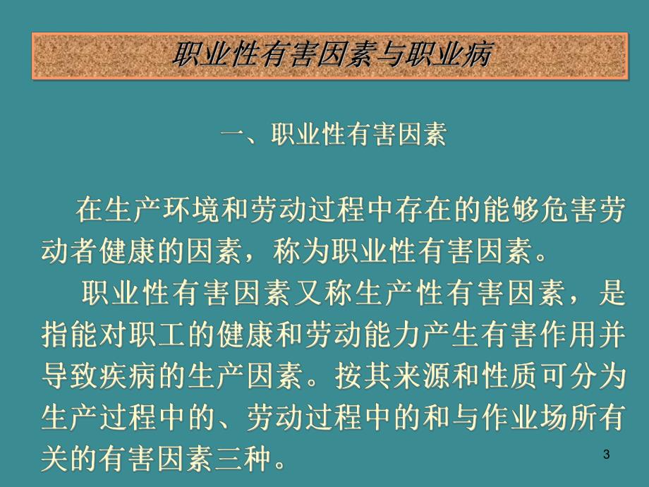 讲一职业性有害因素与职业病.ppt_第3页