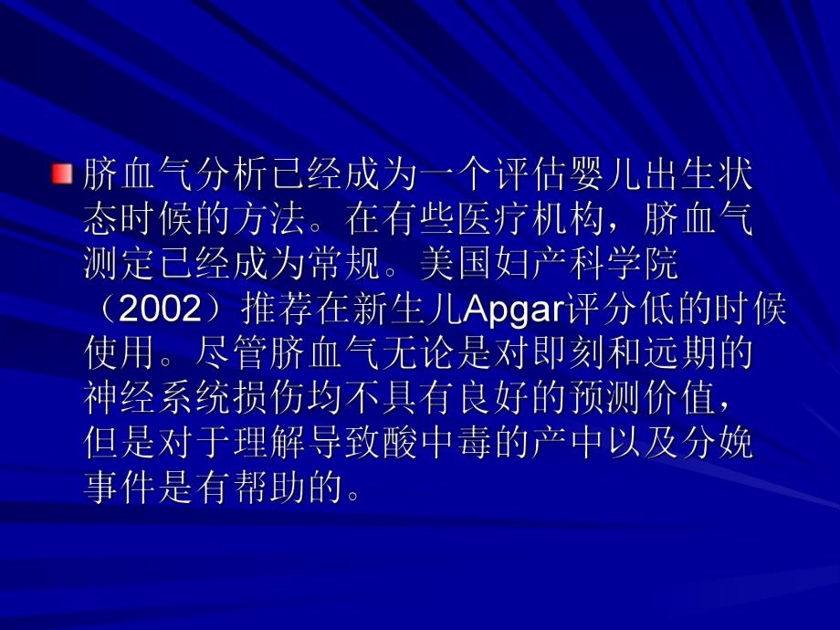 脐动脉血气分析.ppt_第2页