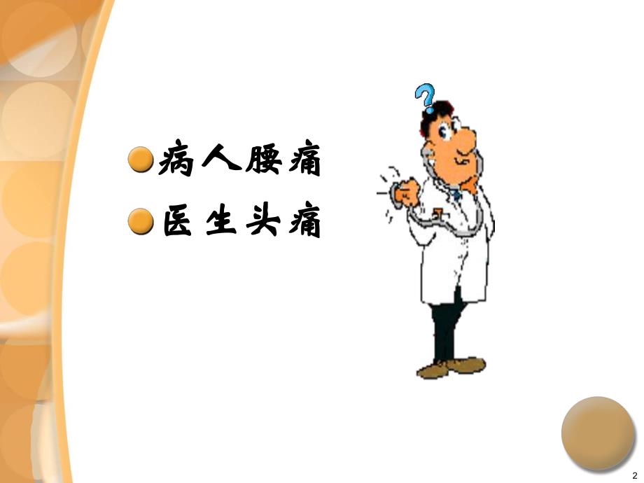 腰椎间盘突出症诊治ppt课件.ppt_第2页