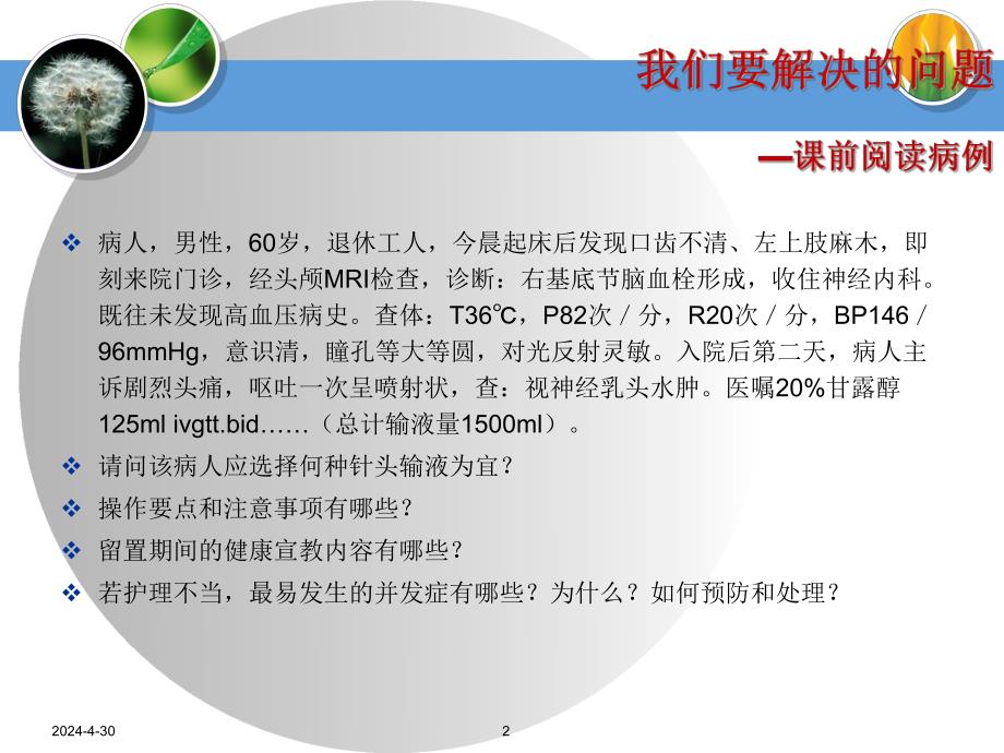 静脉留置针.ppt_第2页