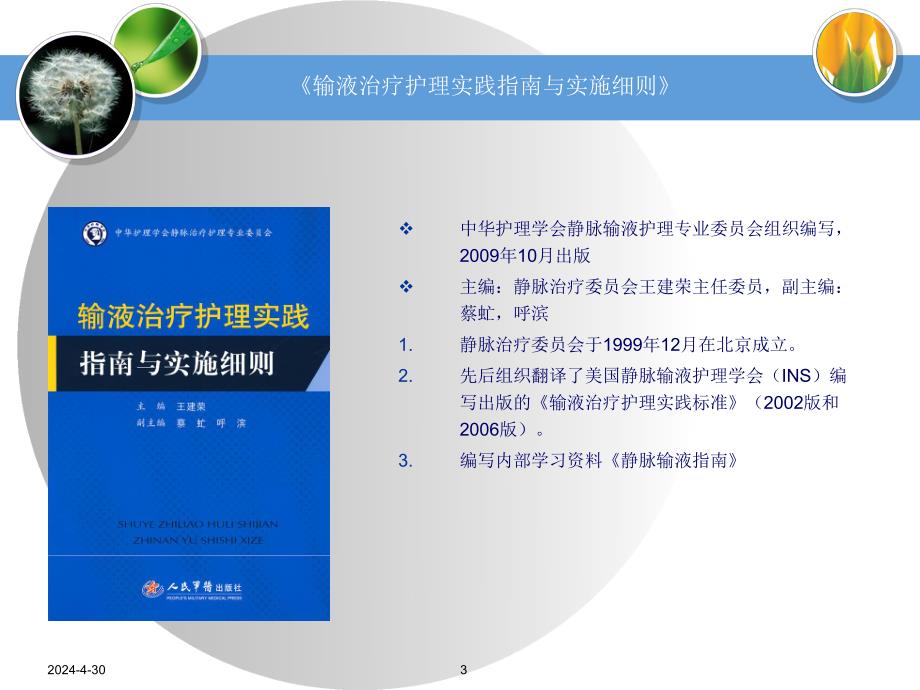 静脉留置针.ppt_第3页