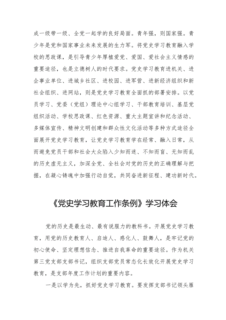 八篇党史学习教育工作条例心得体会优秀范文.docx_第3页