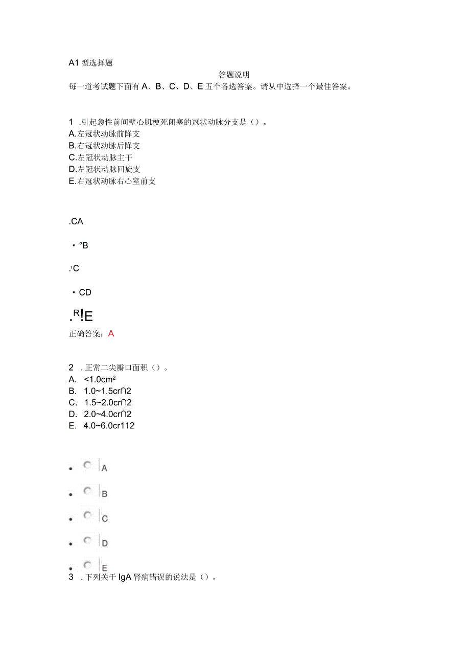 2024临床执业医师冲刺卷一第二单元.docx_第1页