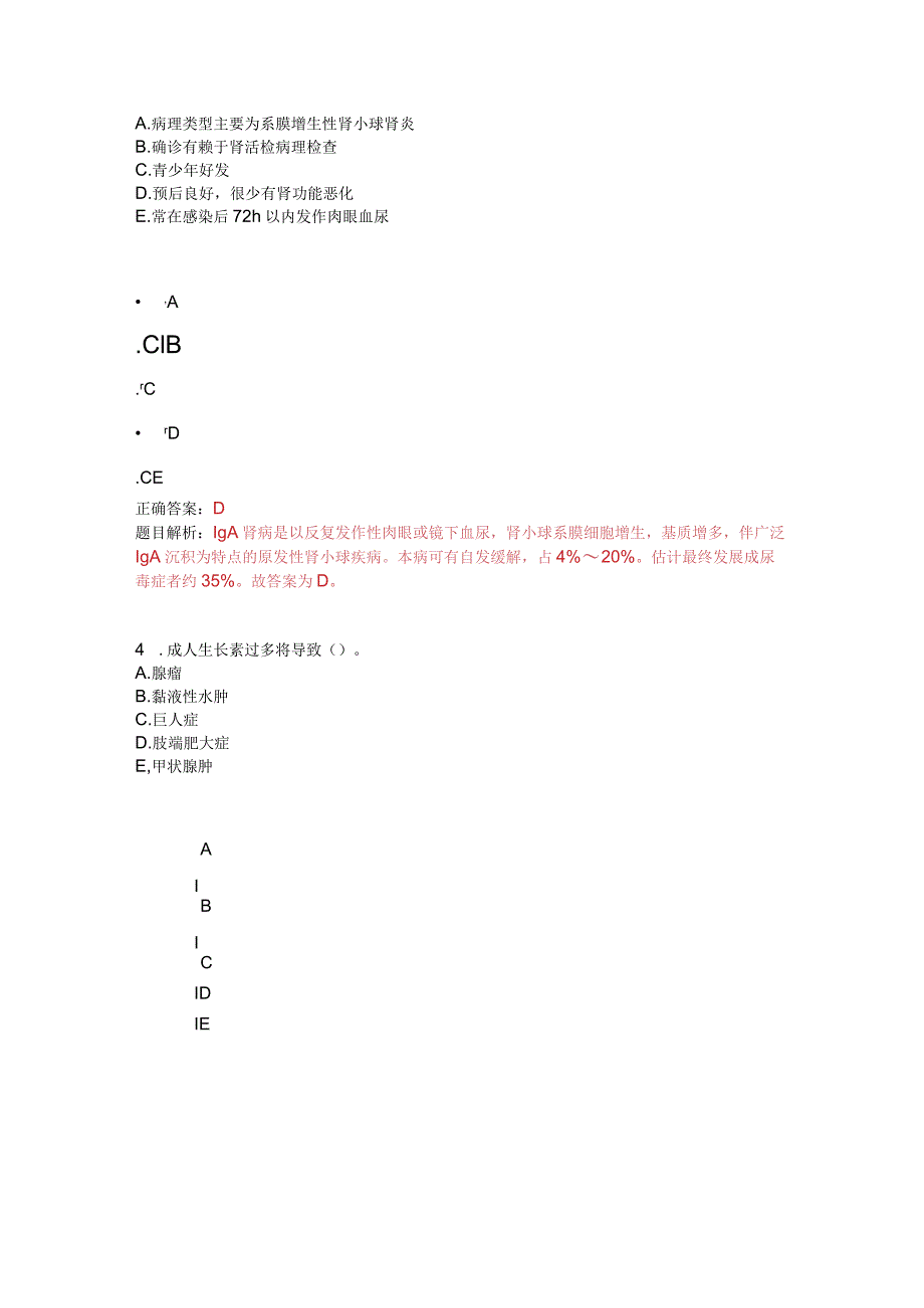 2024临床执业医师冲刺卷一第二单元.docx_第2页