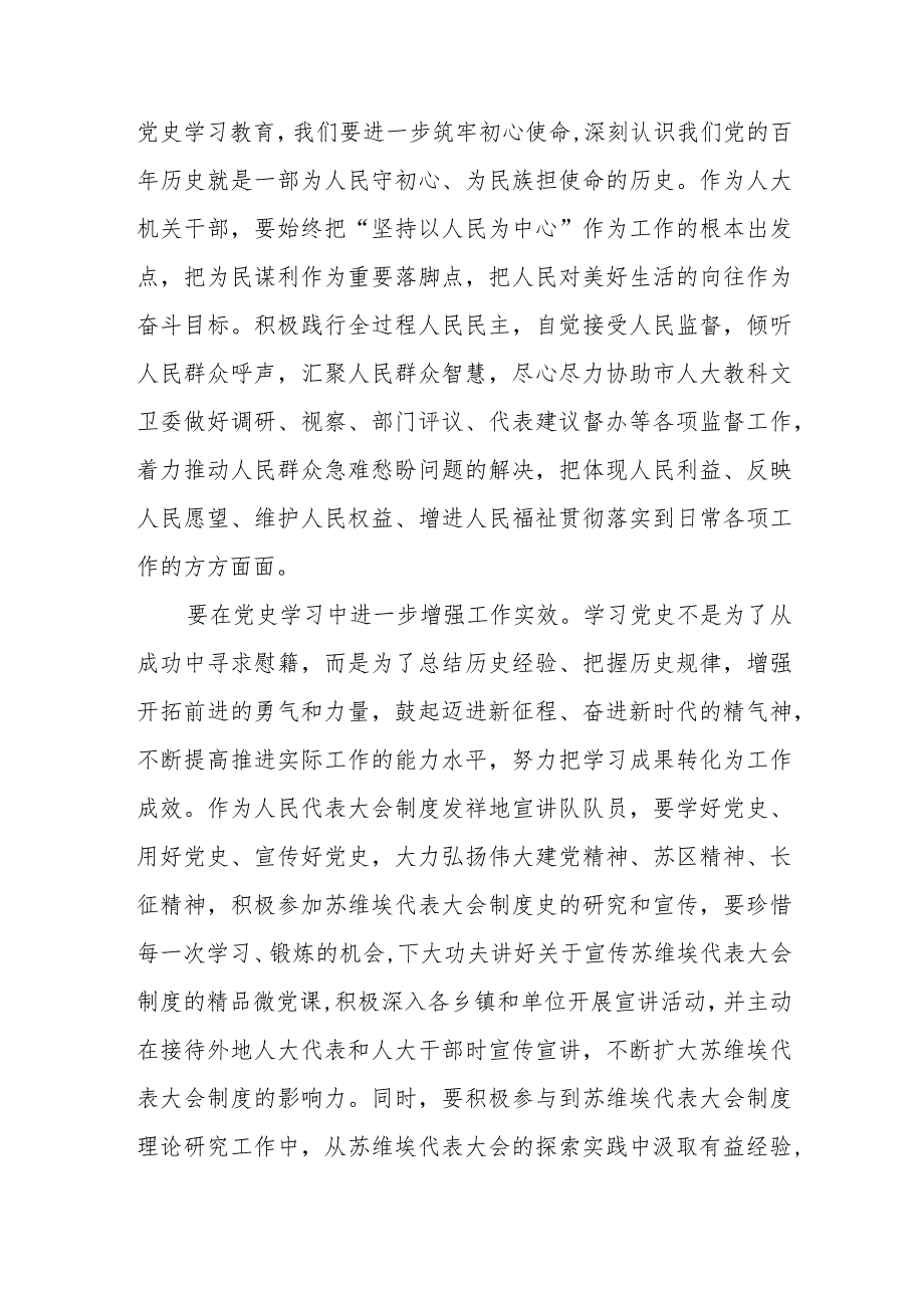 五篇党史学习教育工作条例学习体会优秀范文.docx_第2页