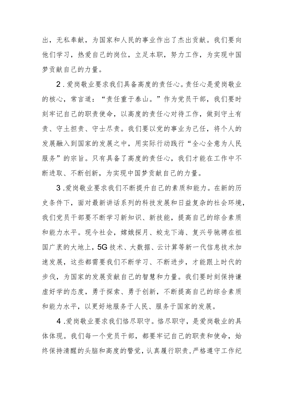 2024年党员干部关于爱岗敬业专题党课讲稿3篇.docx_第3页