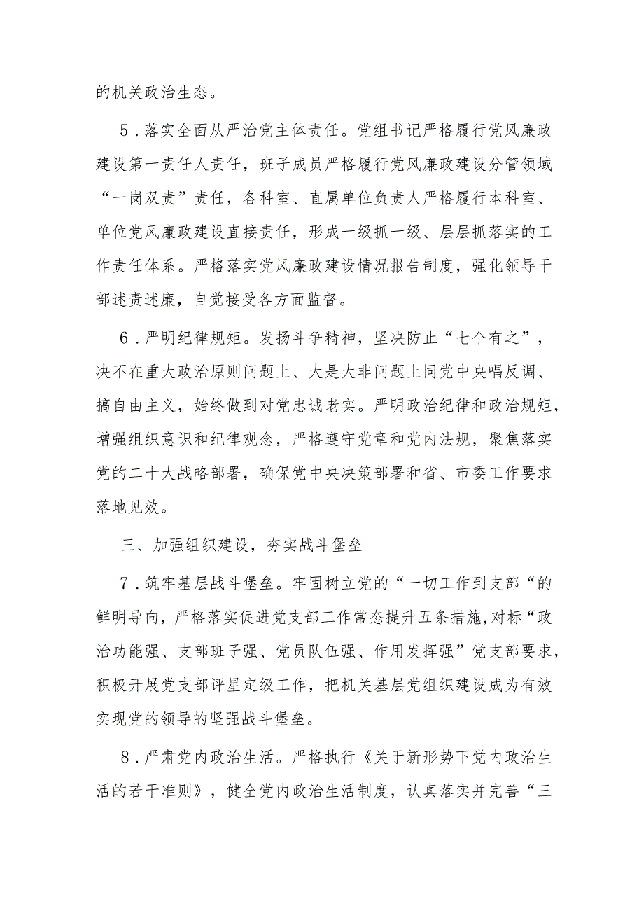 市机关事务管理处2024年度党风廉政建设工作要点.docx_第3页