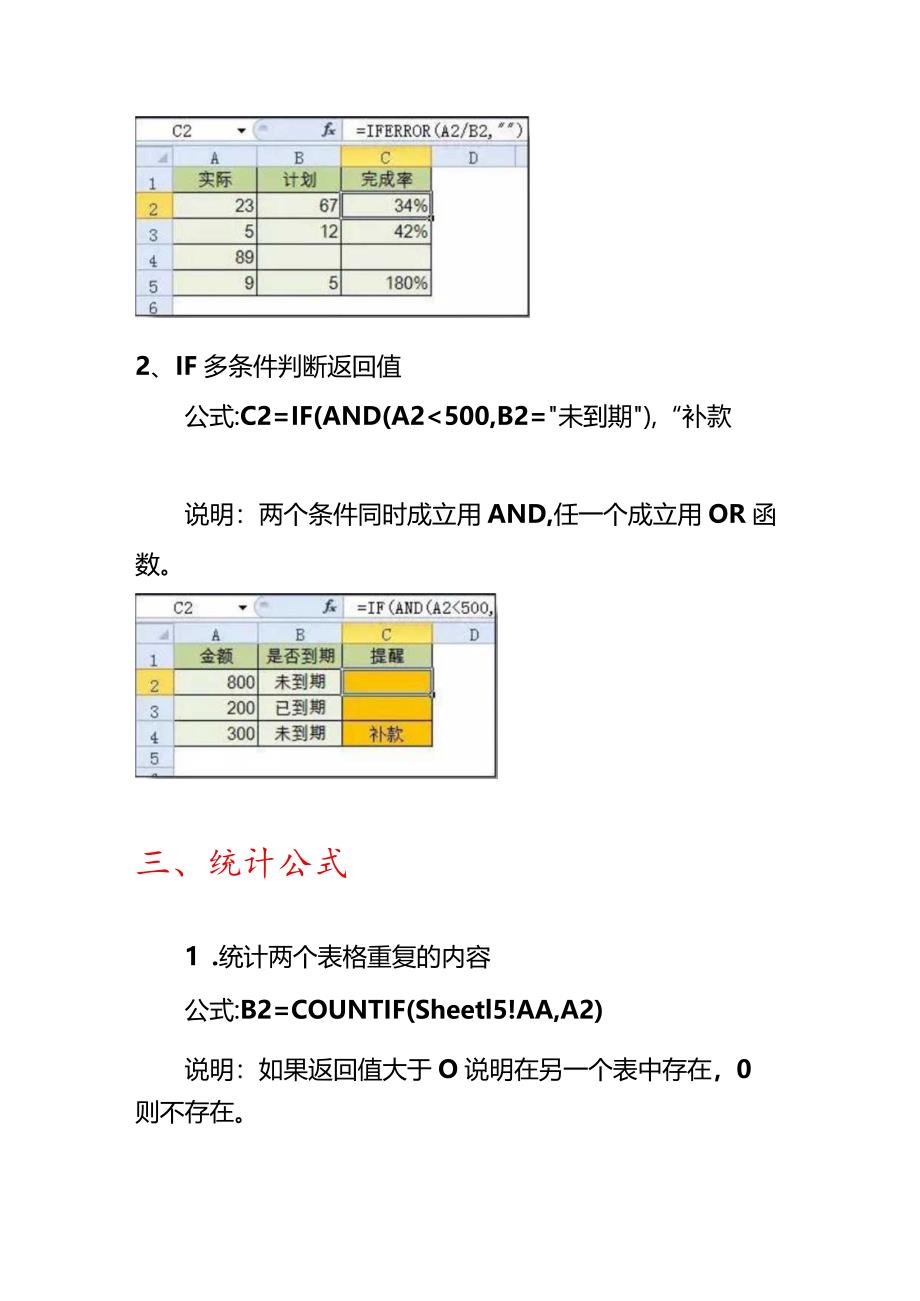 记账实操-会计报表核算的函数应用.docx_第2页