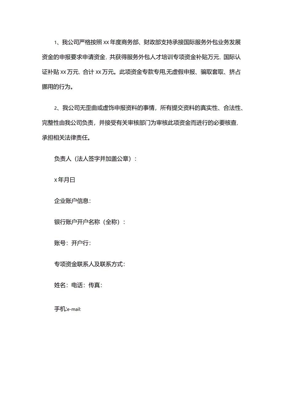 声明书模板范文.docx_第3页