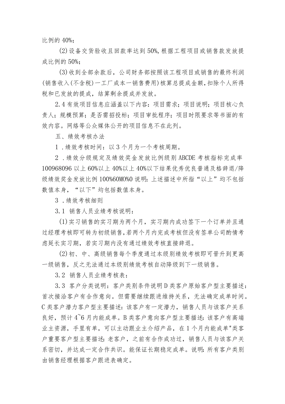 团队建设方案十篇.docx_第2页