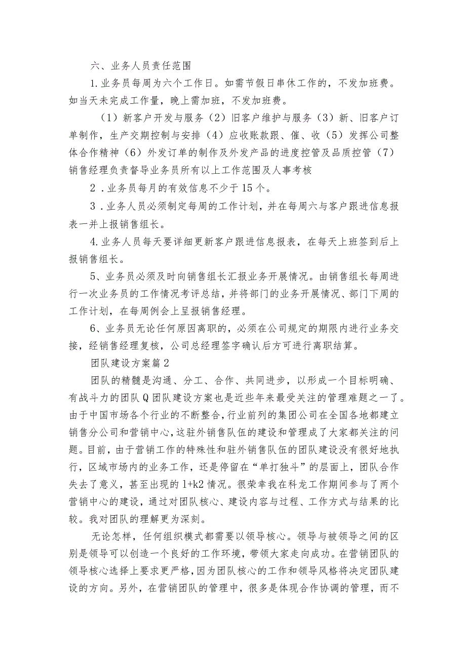 团队建设方案十篇.docx_第3页