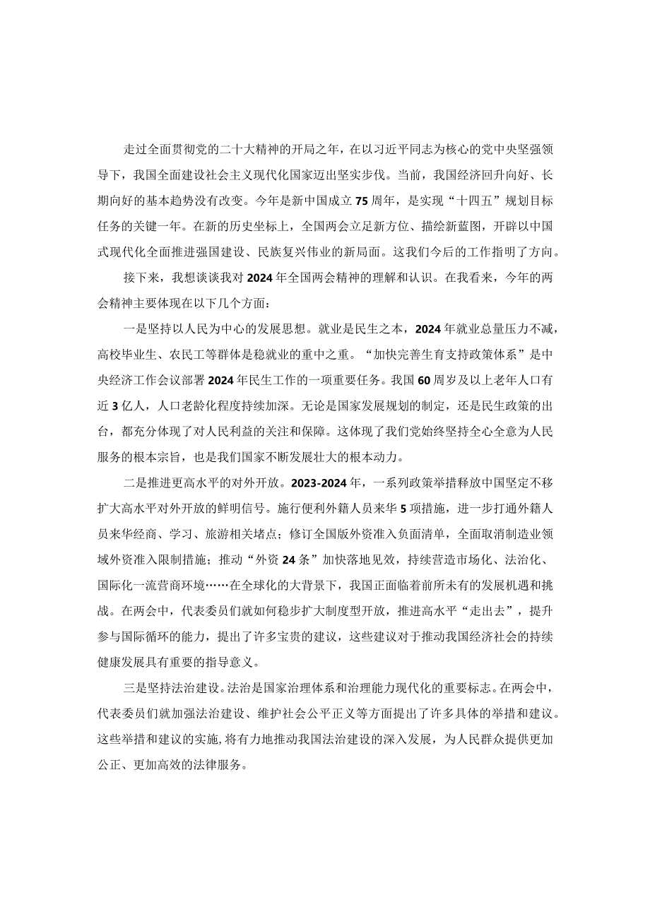 党员干部学习2024年全国两会政府工作报告研讨发言.docx_第3页