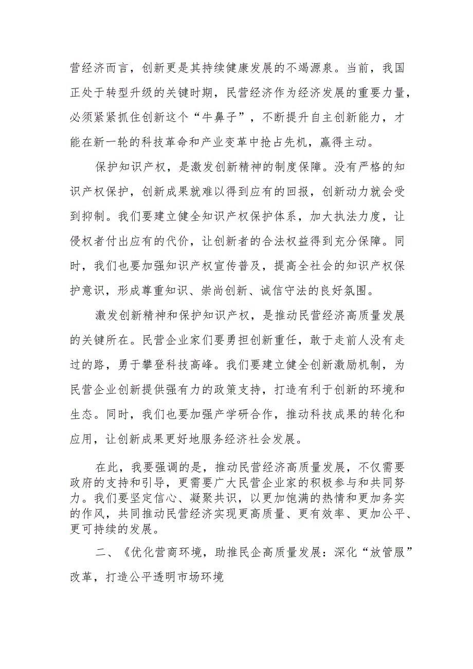 市（县）委书记在市（县）优秀民营企业和优秀民营企业家表彰暨民营经济高质量发展大会上的讲话3篇.docx_第3页