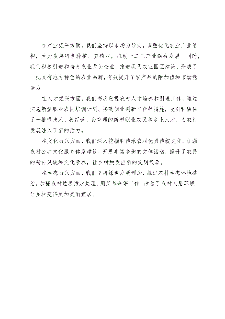 （3篇）书记在市委农村工作会议上的讲话（市委书记书记县委书记）.docx_第3页