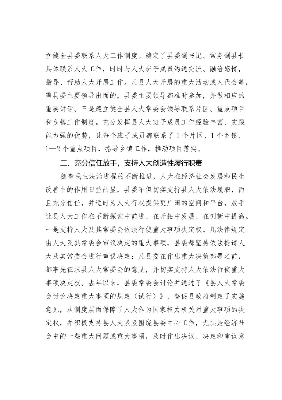 某某县人大工作经验交流材料：加强领导全力支持不断开创人大工作新局面.docx_第2页