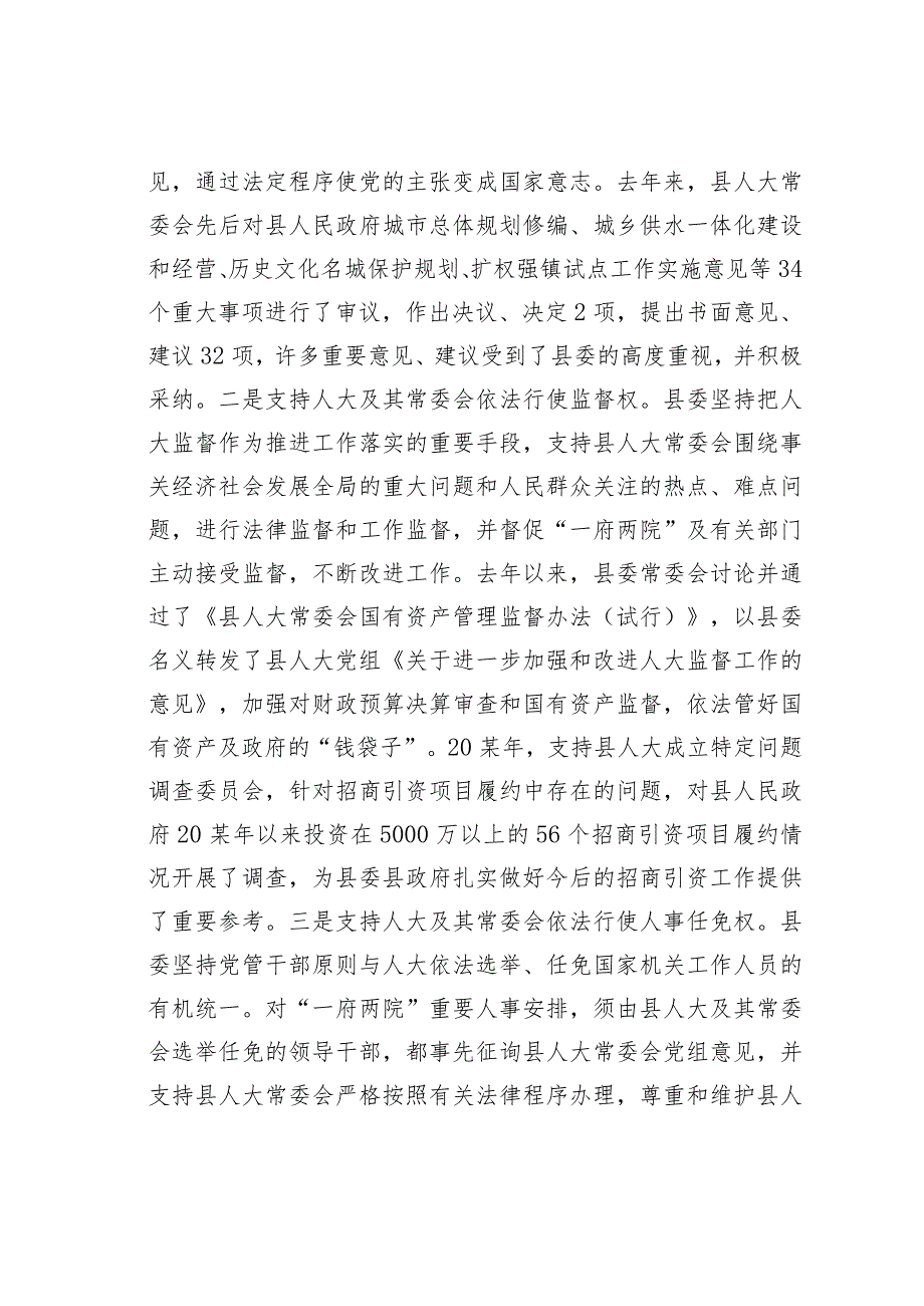 某某县人大工作经验交流材料：加强领导全力支持不断开创人大工作新局面.docx_第3页