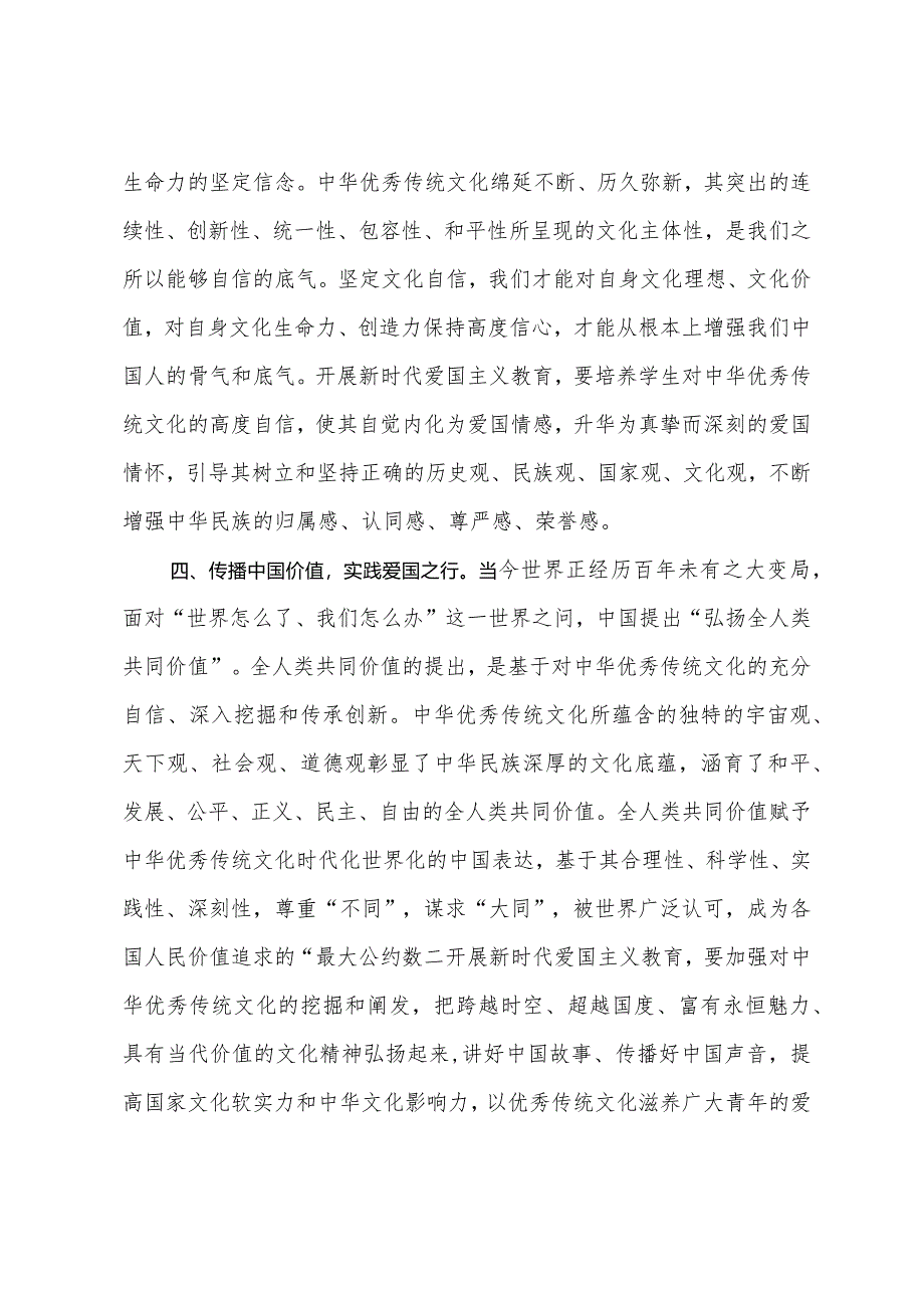 常委宣传部长中心组研讨发言：从中华优秀传统文化中汲取爱国主义教育的重要滋养.docx_第3页