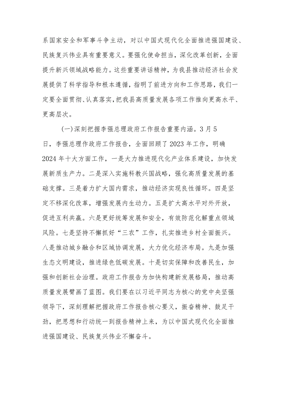 2024年在学习贯彻全国“两会”精神会议上的讲话3篇.docx_第2页