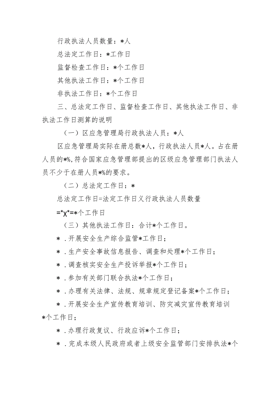 应急管理2024年度安全生产监管执法计划.docx_第2页