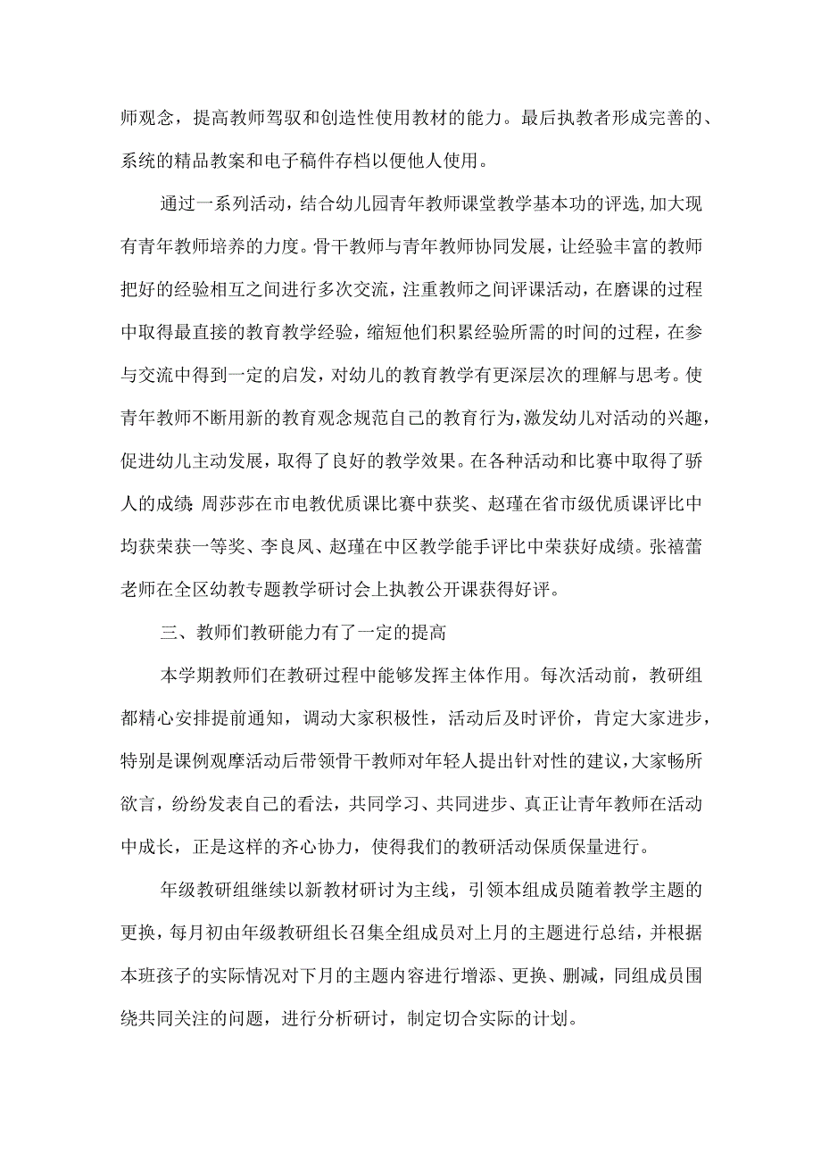 幼儿园教研总结范文六篇.docx_第2页