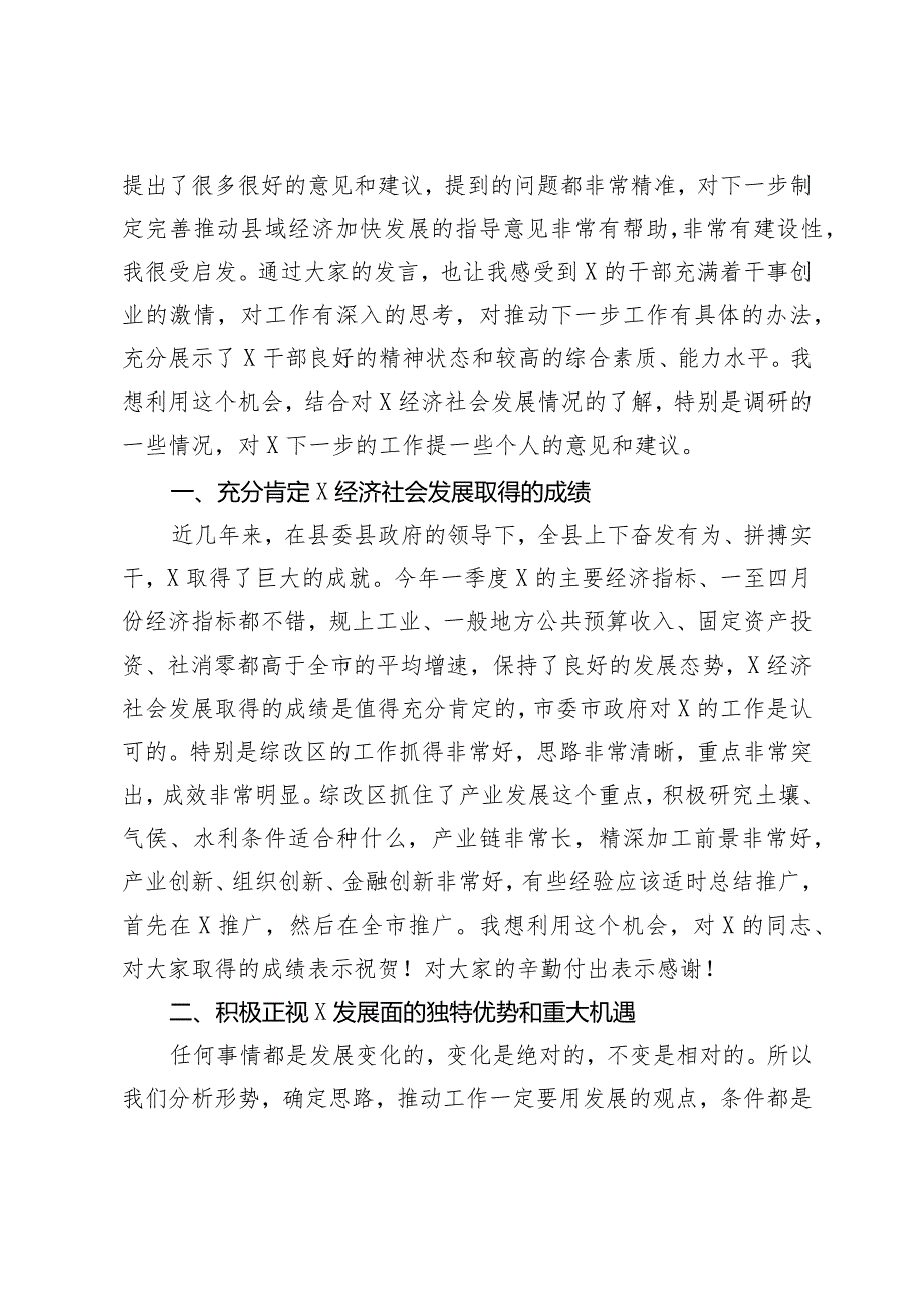 （2篇）在调研县域经济座谈会上的讲话县域经济发展情况报告.docx_第2页