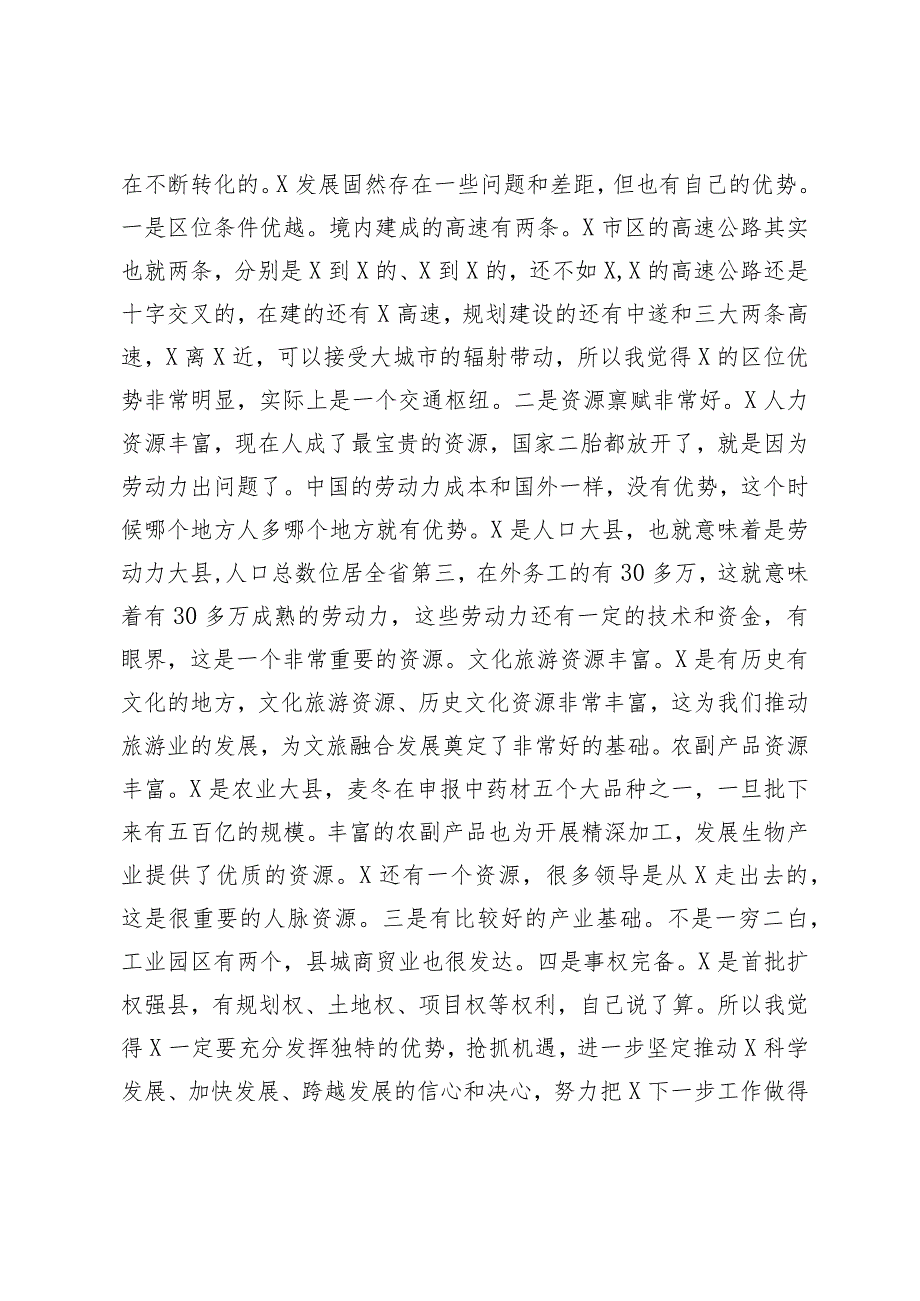 （2篇）在调研县域经济座谈会上的讲话县域经济发展情况报告.docx_第3页