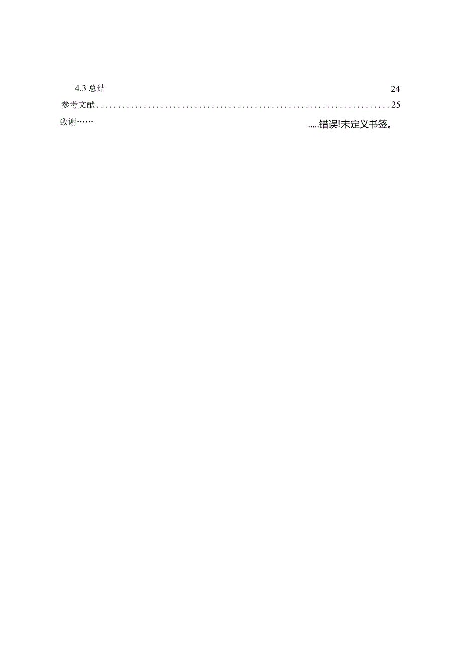 黄斑中心视网膜OCT图像的分层分析研究眼科学专业.docx_第2页