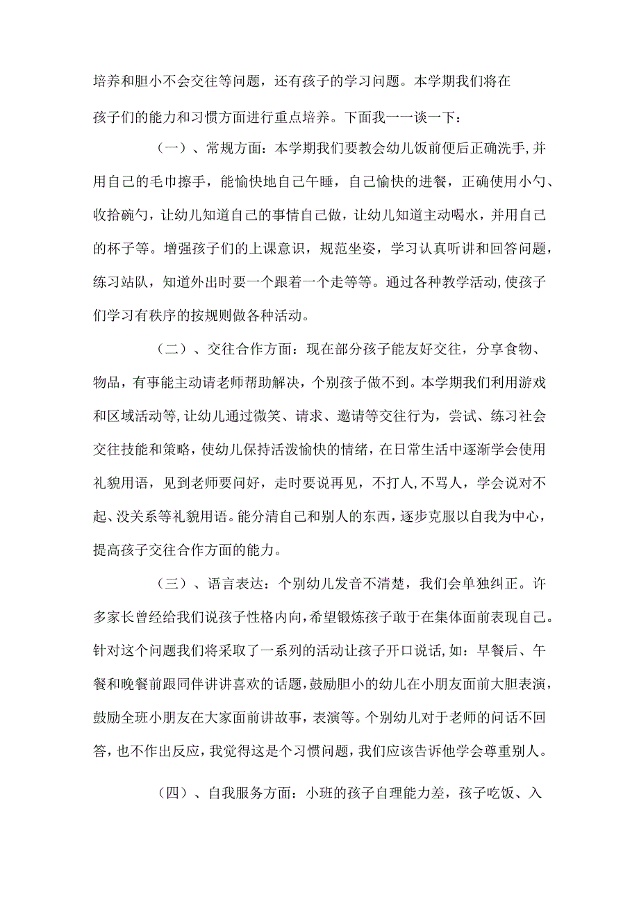 幼儿园家长会班主任发言稿.docx_第2页