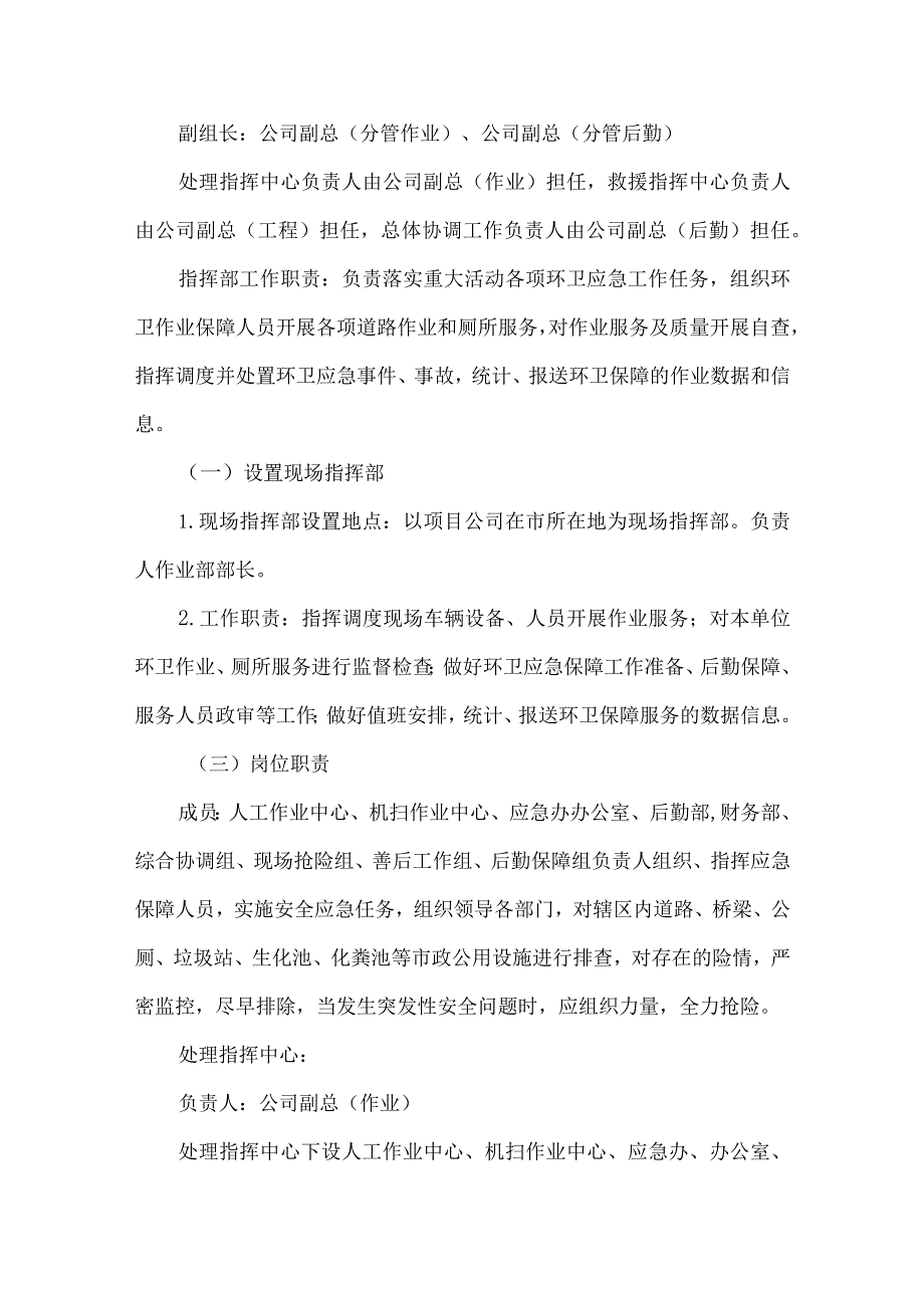 环卫保洁应急处置方案.docx_第3页