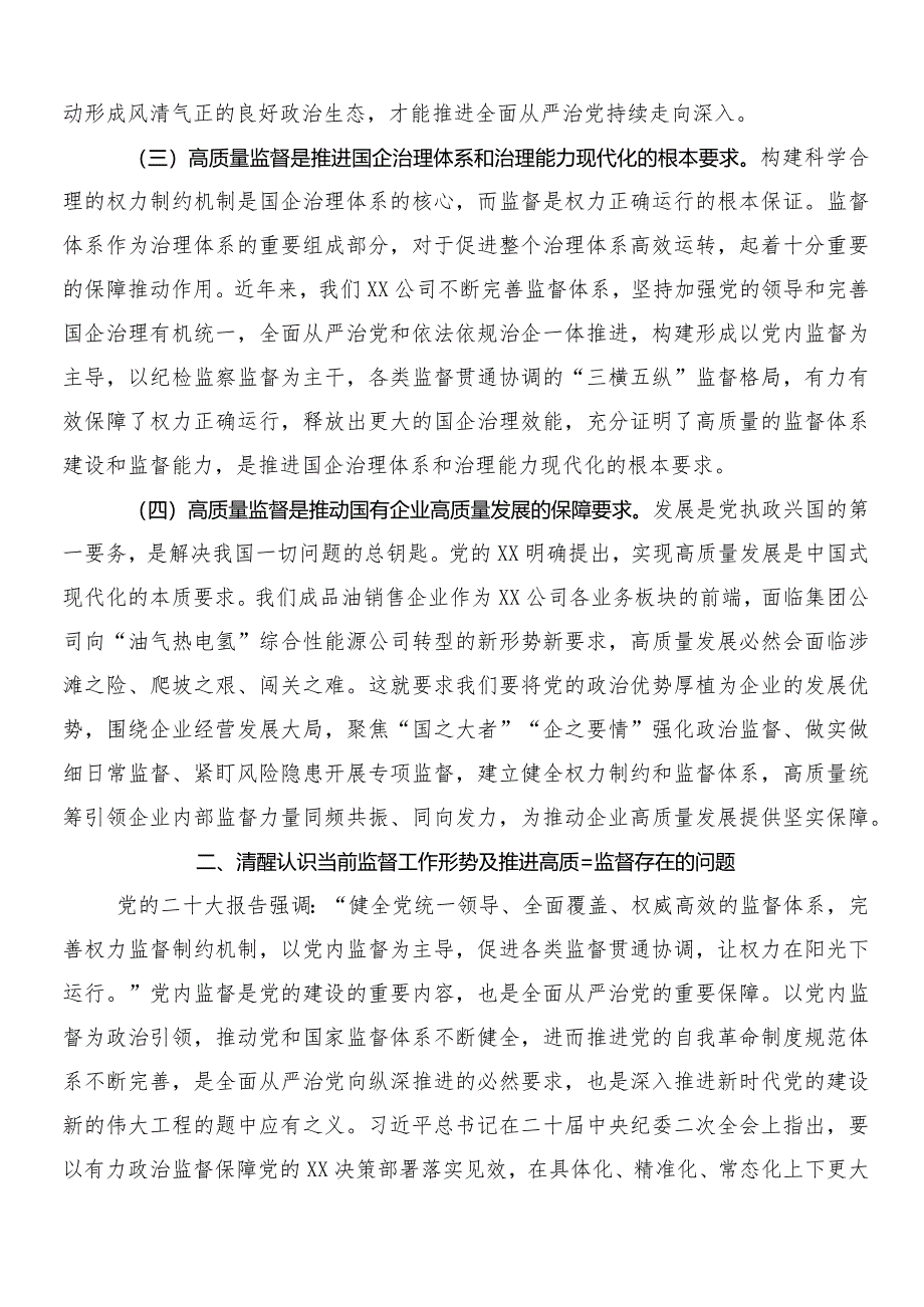 8篇2024年把握国有经济和国有企业高质量发展根本遵循研的讨论发言提纲.docx_第2页