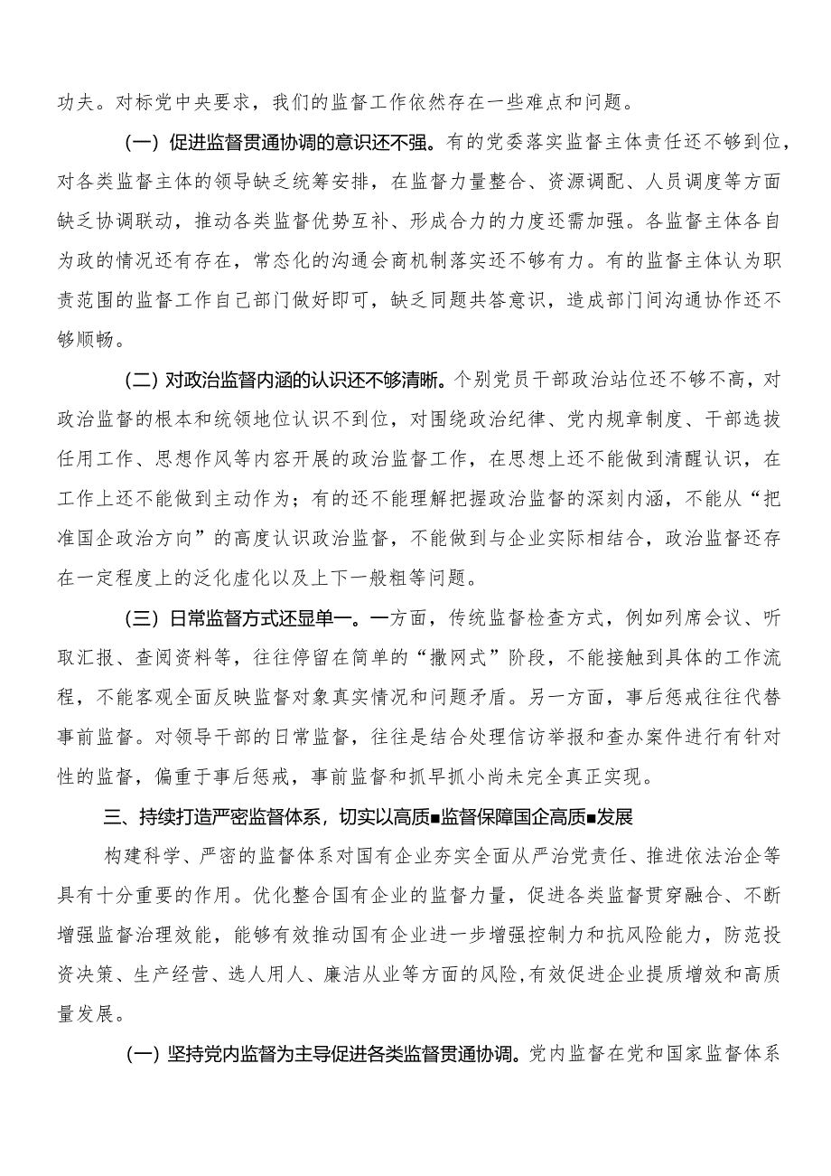 8篇2024年把握国有经济和国有企业高质量发展根本遵循研的讨论发言提纲.docx_第3页