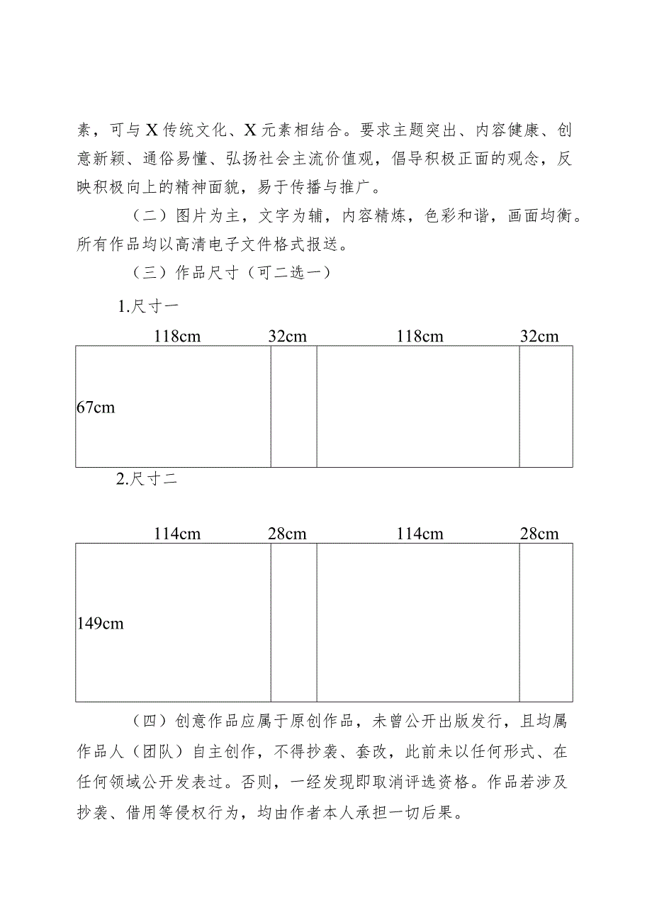 X市红十字会关于组织开展“百年传承红心向党”创意绘画的通知.docx_第3页