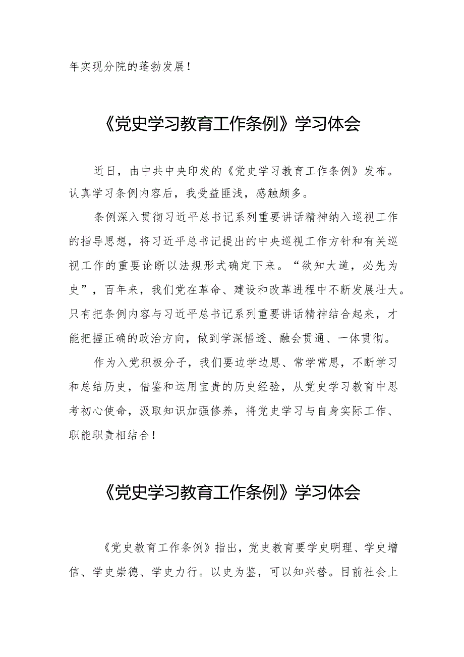 五篇学习党史学习教育工作条例心得体会发言材料.docx_第2页