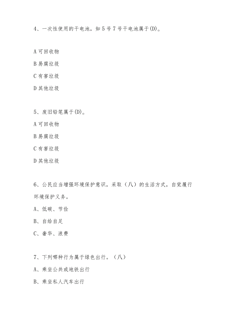 2024年“无废城市”应知应会知识竞赛题库及答案.docx_第2页