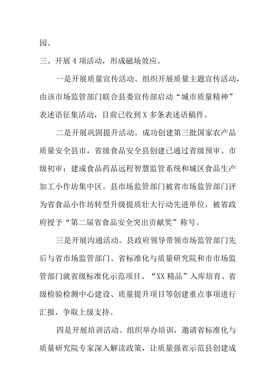 X县推进质量强省示范县创建工作新措施新亮点.docx_第3页